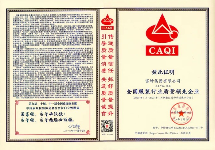 喜報(bào)！喜報(bào)！熱烈祝賀富紳集團(tuán)榮獲四項(xiàng)國(guó)家級(jí)榮譽(yù)證書(shū)
